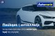 Opel Corsa Innovation Auto /ΔΩΡΕΑΝ ΕΓΓΥΗΣΗ ΚΑΙ SERVICE '17 - 12.850 EUR