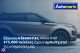 Citroen C1 Shine Auto /ΔΩΡΕΑΝ ΕΓΓΥΗΣΗ ΚΑΙ SERVICE '17 - 12.880 EUR