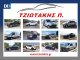 Fiat Tipo ΕΛΛΗΝΙΚΟ ΣΕΡΒΙΣ ΑΝΤ/ΠΕΙΑΣ  MTJ 95hp Business 1.2 NAVI '18 - 11.300 EUR